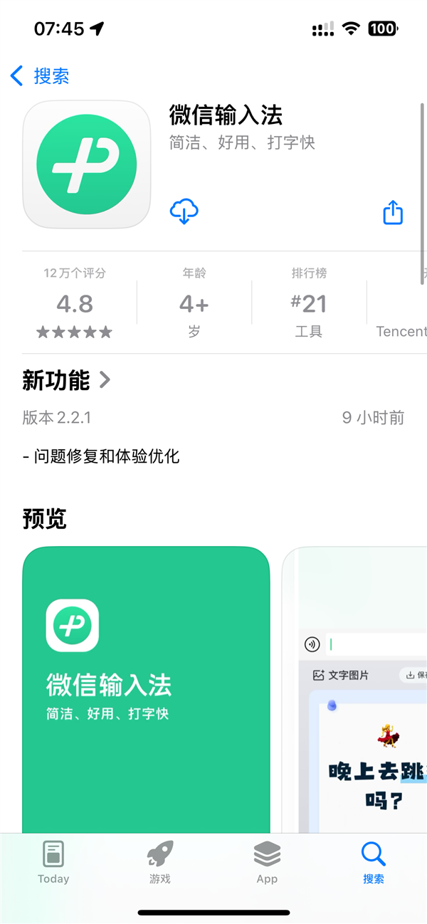 火速适配iOS 26!微信输入法2.2.1正式版更新发布
