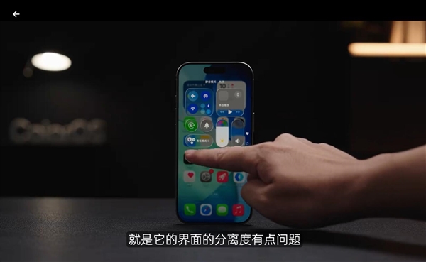 iOS 26被低估了!ColorOS陈希:设计引领行业
