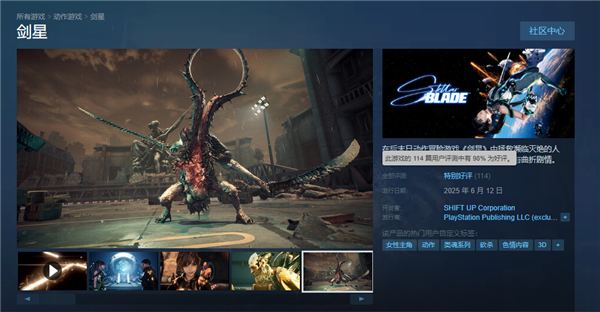 268元起 《剑星》PC版今日开售:Steam国区畅销榜第二