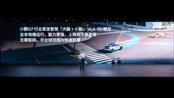 大脑协同小脑!小鹏G7行业首发智能驾驶辅助VLA-OL模型