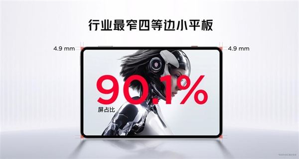 行业首款9英寸平板!红魔电竞平板3 Pro发布:3499元起