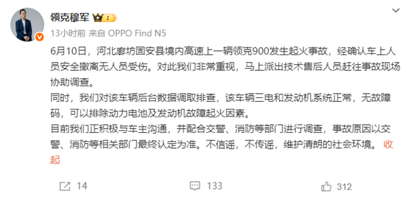 领克900高速路上起火 官方回应:排除动力电池及发动机故障