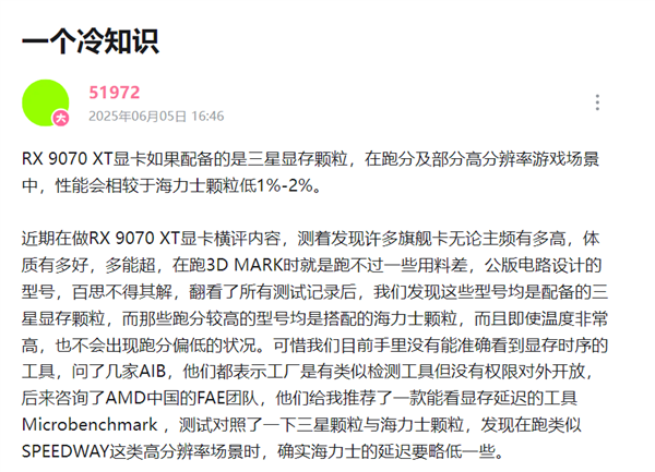 22款RX 9070 XT横评!三星显存真的不如SK海力士:差距1-2%