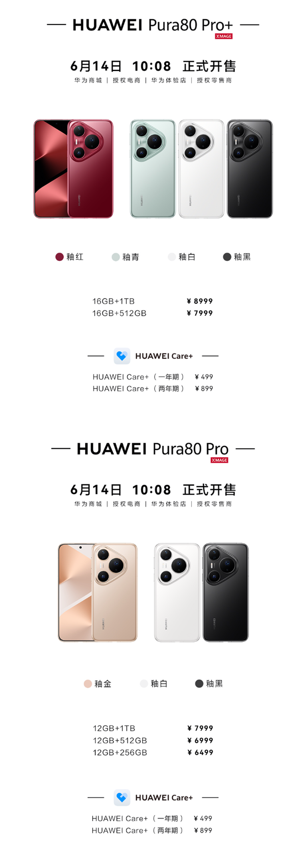 6499元起!华为Pura 80 Pro/Pro+今日首销:标配麒麟9020