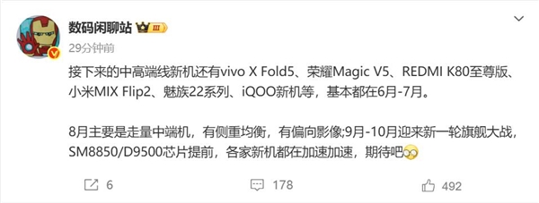 9月开启旗舰大战!高通骁龙8 Elite 2/联发科天玑9500提前发:硬刚苹果
