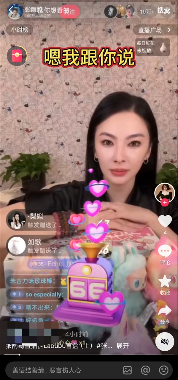 张雨绮直播拆LABUBU:超10万人围观