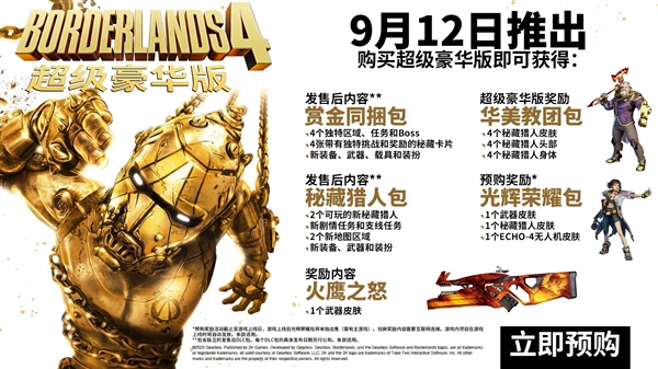 《无主之地4》国区定价全球最低