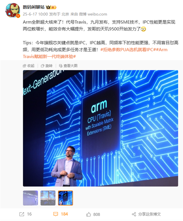 联发科发力了!天玑9500率先采用Travis超大核 性能暴增