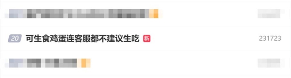 鸡蛋标称可生食:连客服都不建议生吃