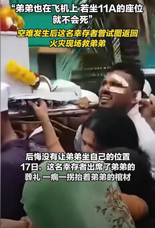 印度空难幸存者出席兄弟葬礼:悲痛抬棺