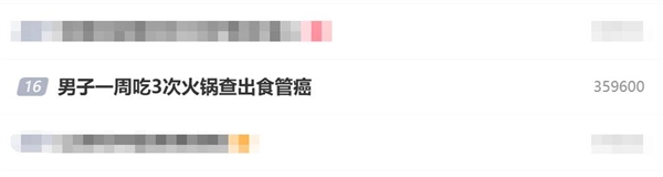 男子一周吃3次火锅查出食管癌:平时喜欢吃烫的食物