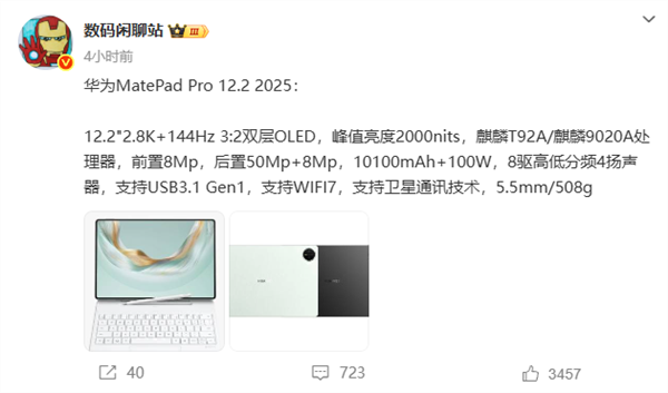 华为MatePad Pro 12.2 2025获星闪认证:搭载自研麒麟9020A