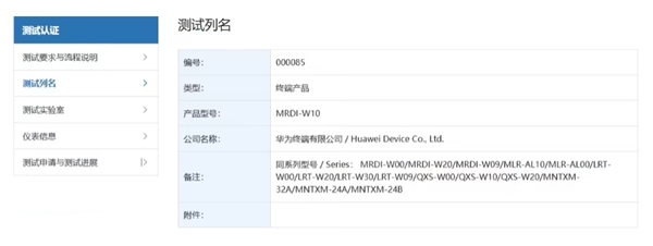 华为MatePad Pro 12.2 2025获星闪认证:搭载自研麒麟9020A