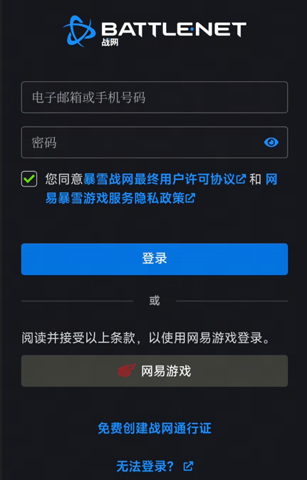 暴雪游戏国服明日起切换为网易账号登录:战网通行证入口逐步关闭!