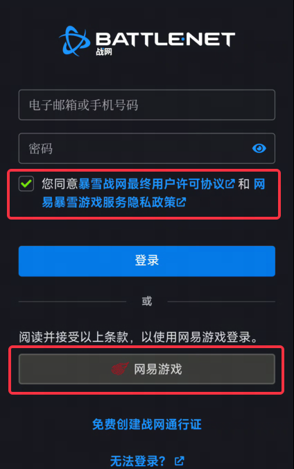 暴雪游戏国服明日起切换为网易账号登录:战网通行证入口逐步关闭!