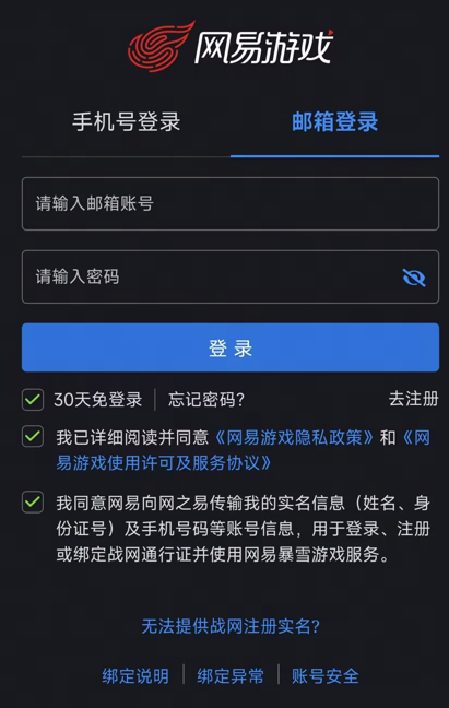 暴雪游戏国服明日起切换为网易账号登录:战网通行证入口逐步关闭!