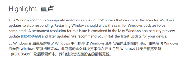 微软紧急推出Win11 24H2更新补丁!解决Windows Update问题