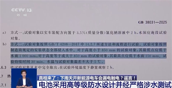 专家辟谣下雨天开新能源电车会触电:至少IP67防水 不存在漏电风险