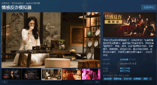 《情感反诈模拟器》素材出现侵权问题!官方道歉并处理