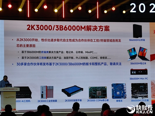 龙芯2K3000/3B6000M发布:首次一心两用、极致性价比