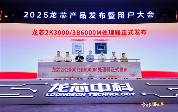 龙芯2K3000/3B6000M发布:首次一心两用、极致性价比
