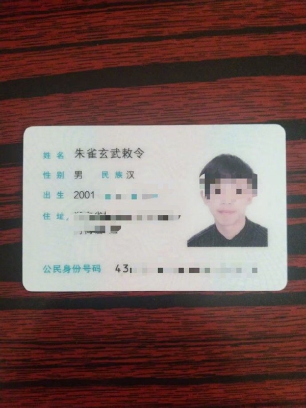 第三次高考246分!朱雀玄武敕令:改名就是想出名 黑红也是红