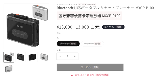 情怀杀+黑科技!日本Maxell新磁带机融合蓝牙/USB-C:645元开售秒光