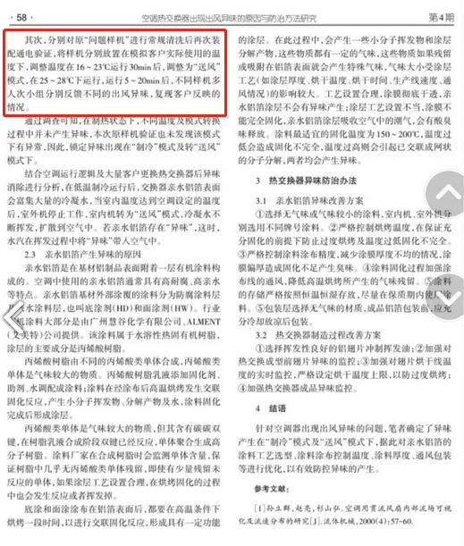 空调开到26℃就发臭 可能得怪你太勤劳了