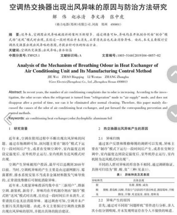空调开到26℃就发臭 可能得怪你太勤劳了