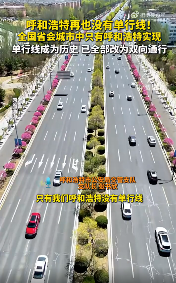 全国省会城市中“独一份”:道路没有单行线 全为双向通行