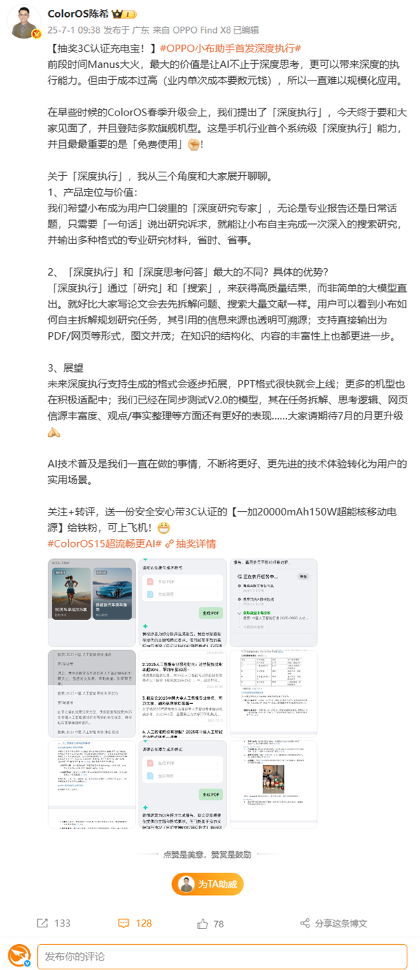 手机行业唯一！OPPO小布助手首发深度执行：一句话让AI替你打工