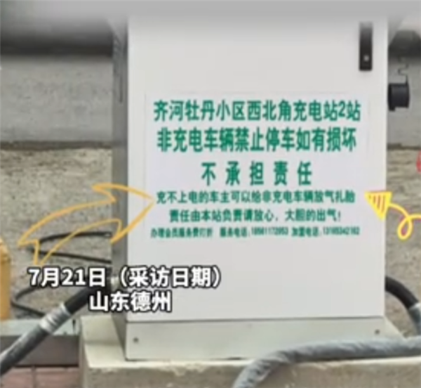 车主充不上电可对占位不充电车辆扎胎放气 责任本充电站承担!网友热议