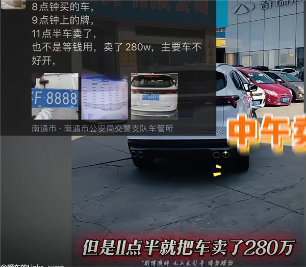 奇瑞捷途女车主车管所抽中“5个8”豹子号车牌 网传她当天280万卖出