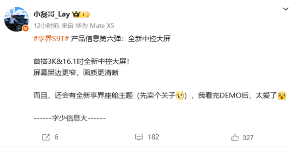 最帅鸿蒙智行车!享界S9T内饰曝光:没有照搬轿车设计