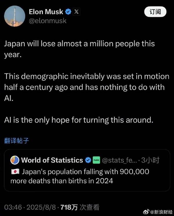 日本人口降幅创记录新高 马斯克:人工智能是扭转这一局面唯一希望 不然会灭国
