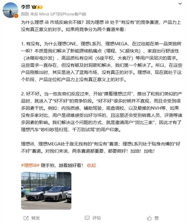 李想:理想i8市场反响不错 因为产品力上它没有对手!