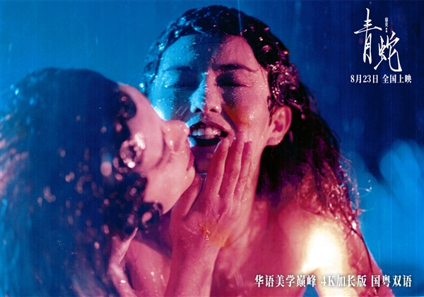 豆瓣8.6分神作!《青蛇》4K加长版今日上映:王祖贤、张曼玉主演