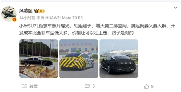 若定价40万你买吗 小米SU7L外观曝光!后排空间大幅度改善