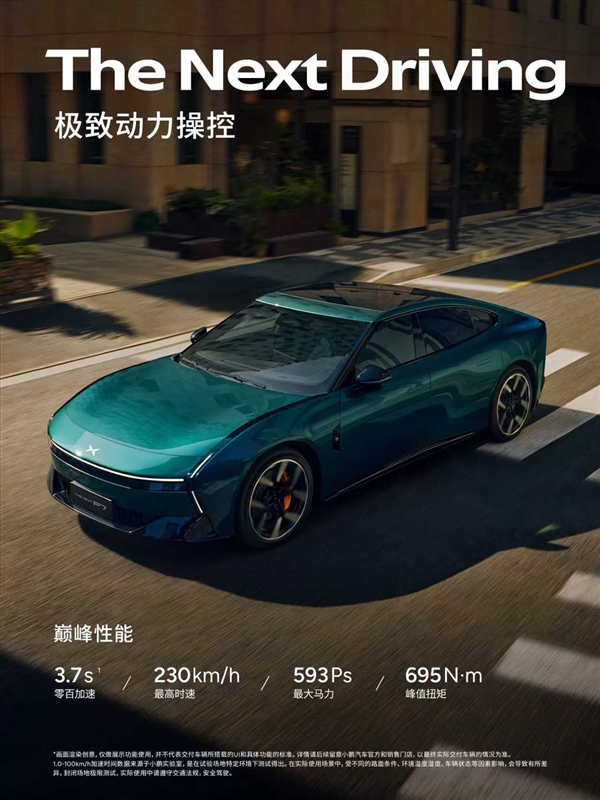 全新小鹏P7 21.98万起!何小鹏:会后与同事交流 感觉定价定低了