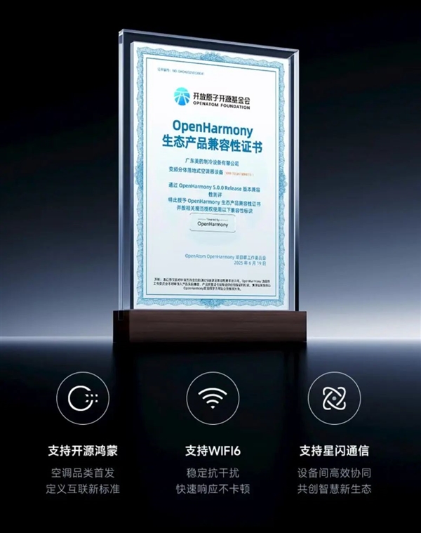 首款开源鸿蒙认证空调 华凌神机二代鸿蒙版发布:海思芯片、支持星闪