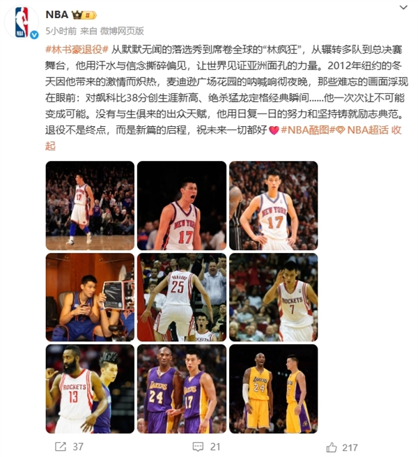 林书豪宣布退役 NBA官微发文祝福：再见林疯狂 38分对飙科比、绝杀猛龙太经典！