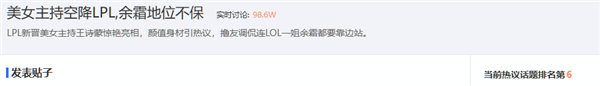 LPL新美女主持惊艳亮相引玩家热议 前SHY48女团成员!