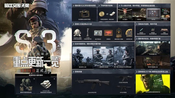 腾讯免费端游《暗区突围:无限》9月16日全球公测:Steam/Epic等同步上线