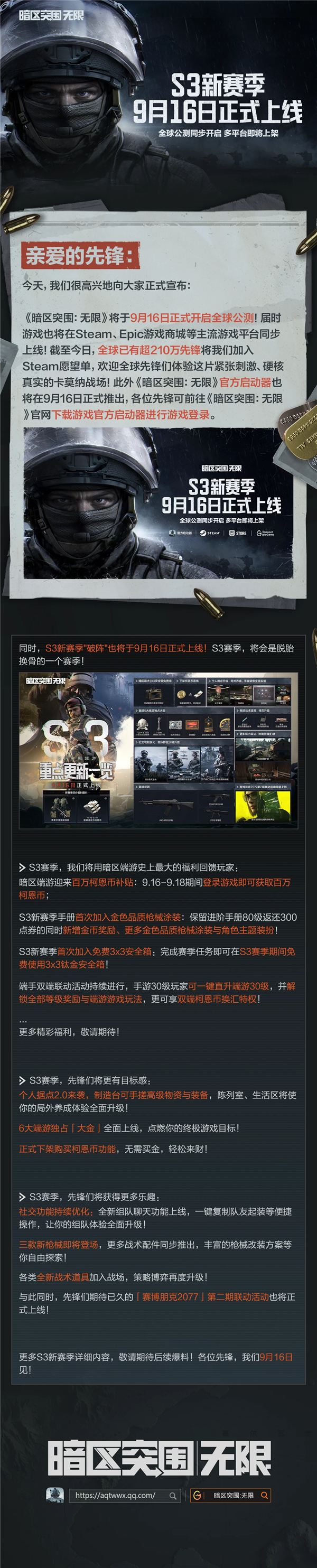 腾讯免费端游《暗区突围:无限》9月16日全球公测:Steam/Epic等同步上线
