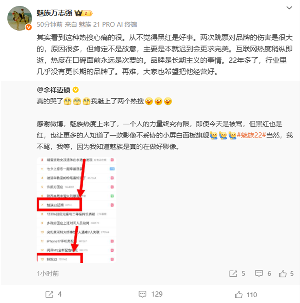 魅族首款潜望长焦旗舰!魅族22配置曝光:搭载骁龙8s Gen4